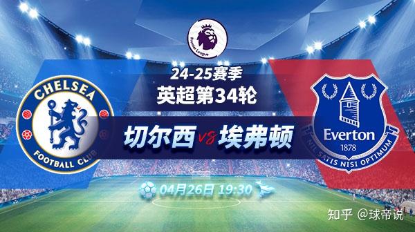 切尔西主场战胜埃弗顿，保持不败纪录的简单介绍