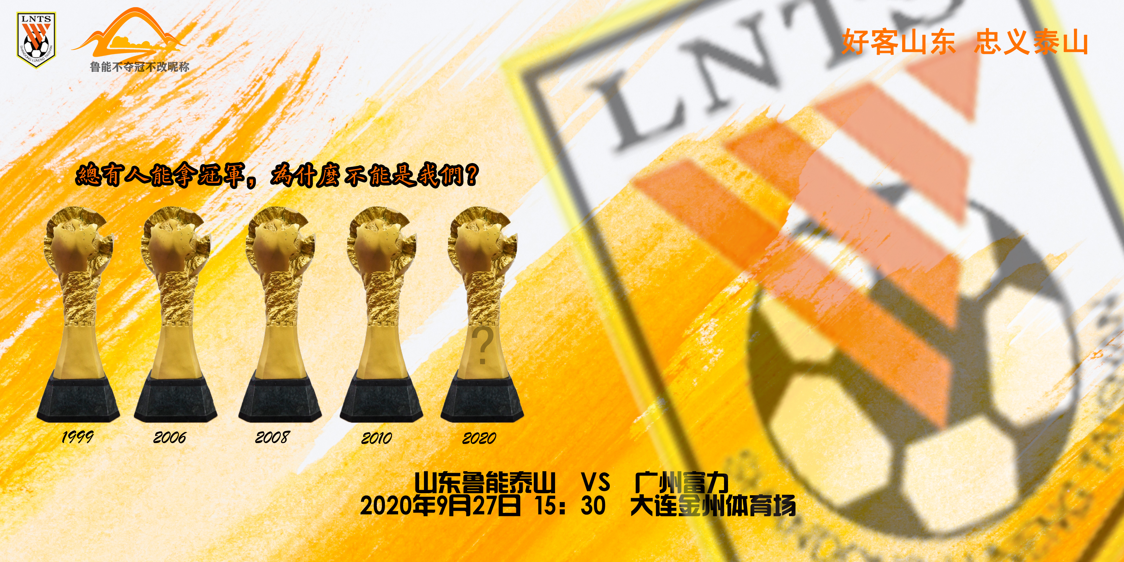 包含广州富力大胜山东鲁能，取得联赛三连胜的词条